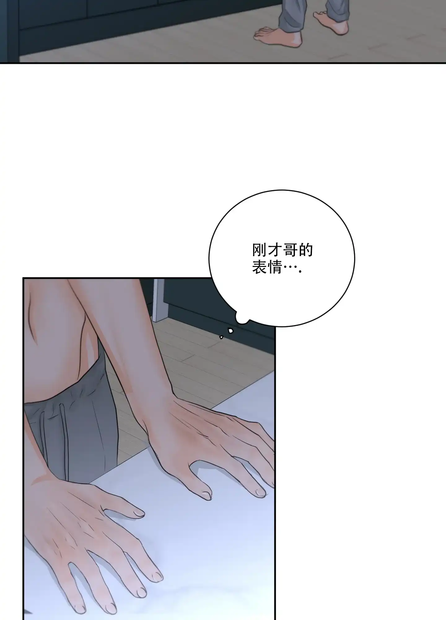 爱情调味品 第8话 第14页