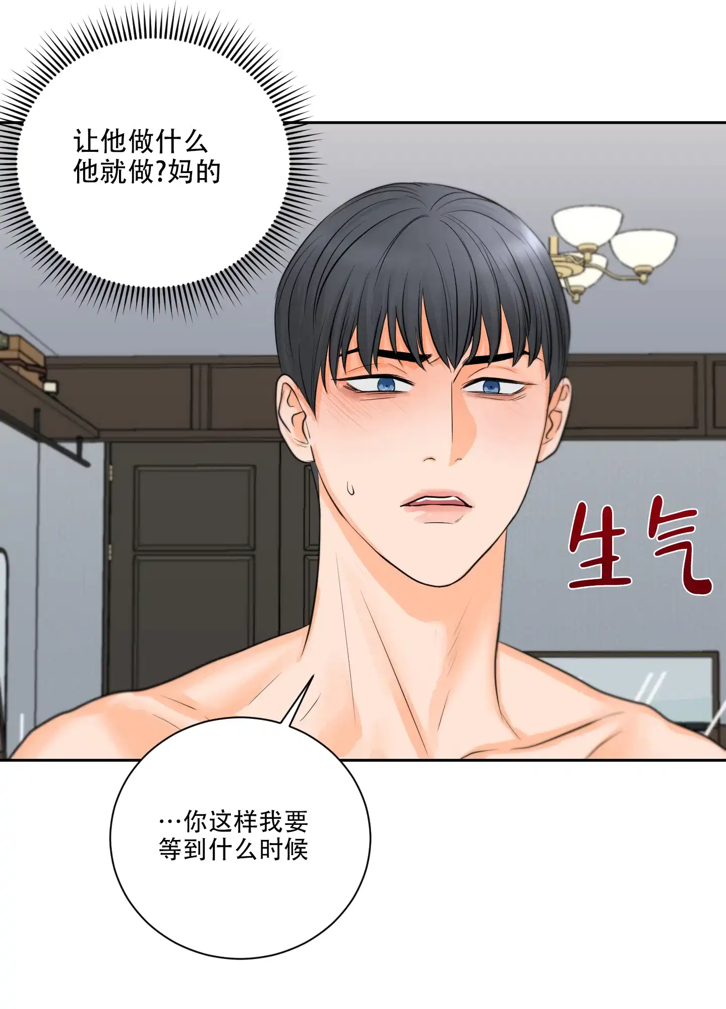 爱情调味品 第8话 第12页