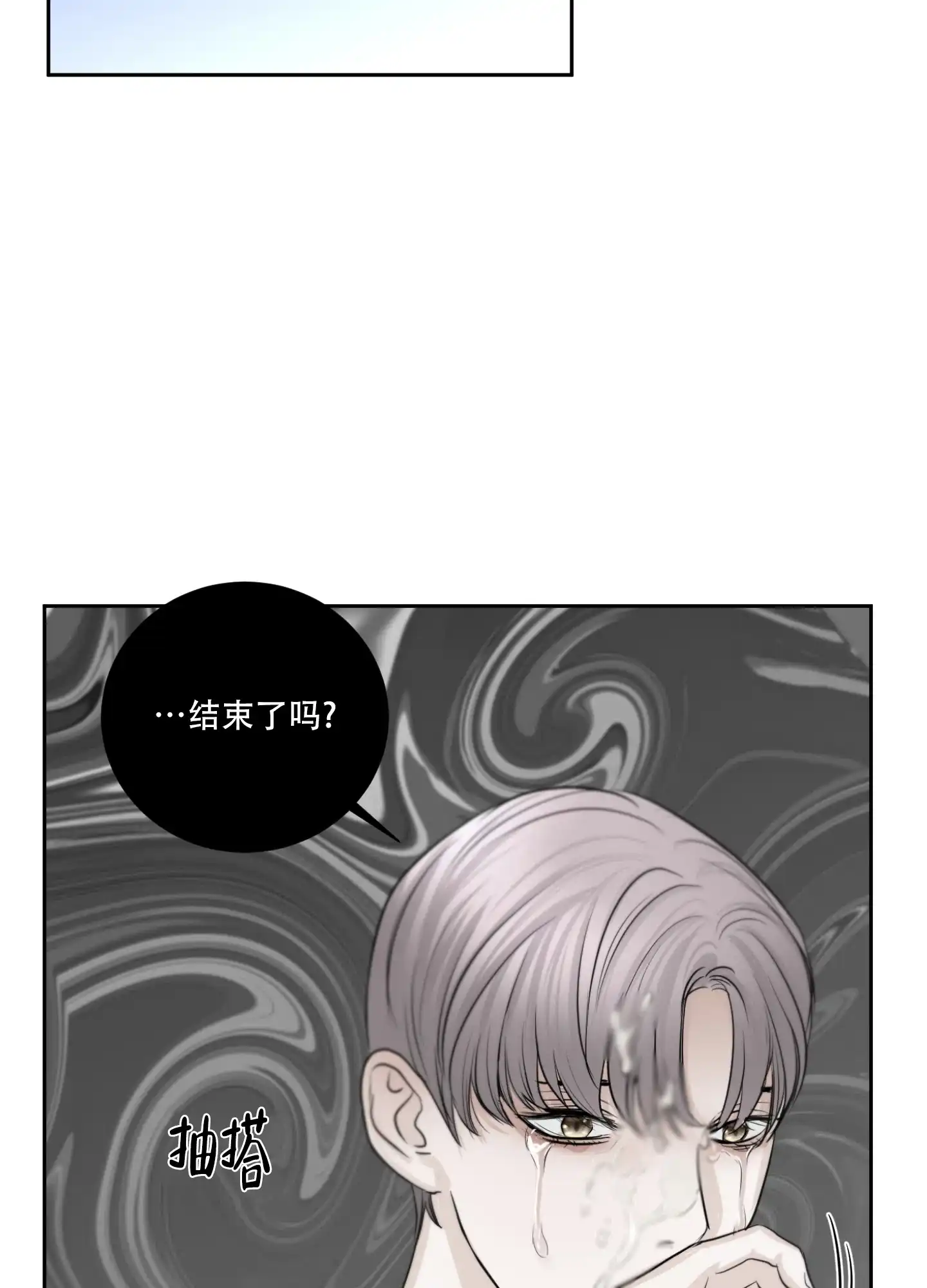 爱情调味品 第8话 第15页
