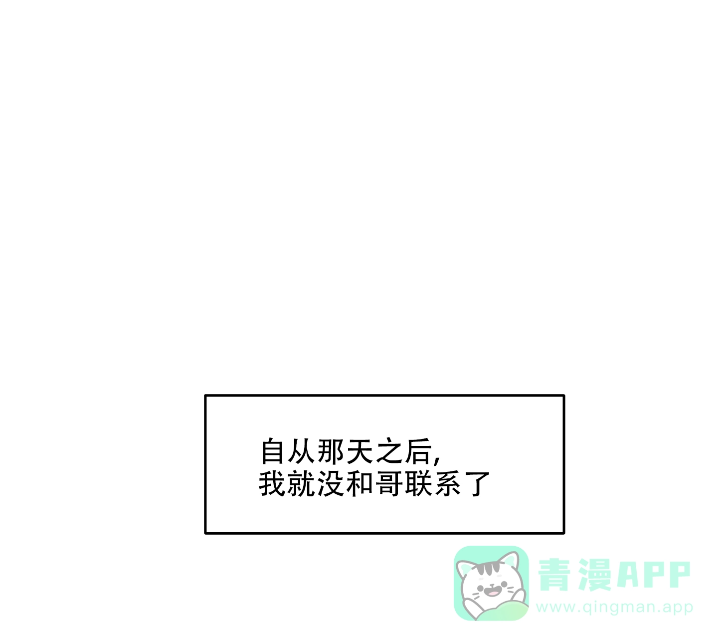 爱情调味品 第9话 第6页