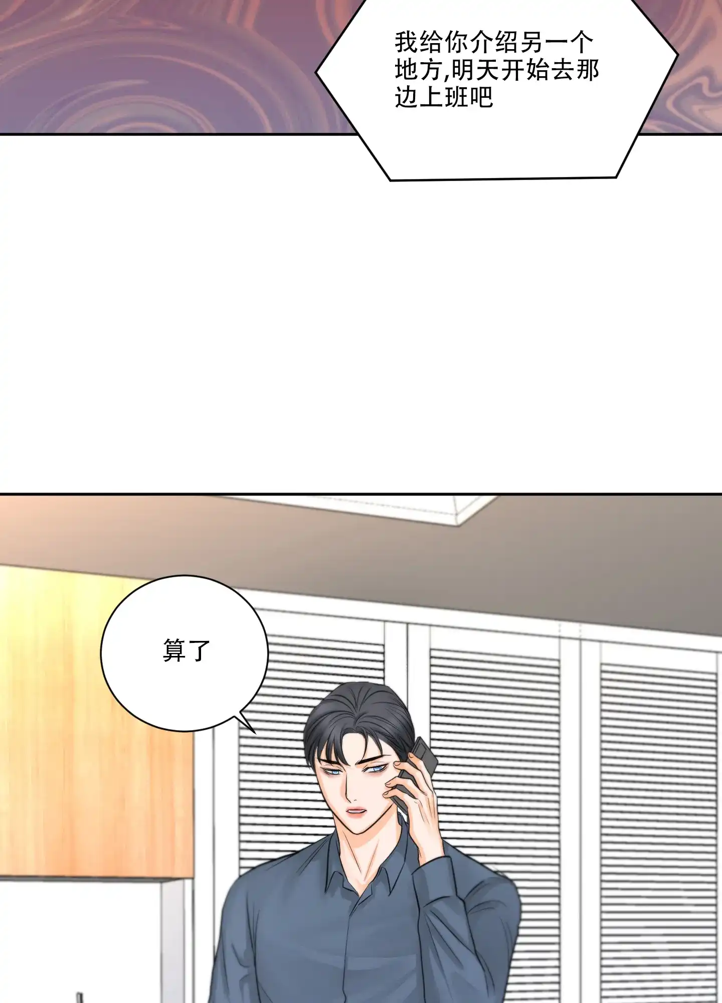 爱情调味品 第9话 第15页