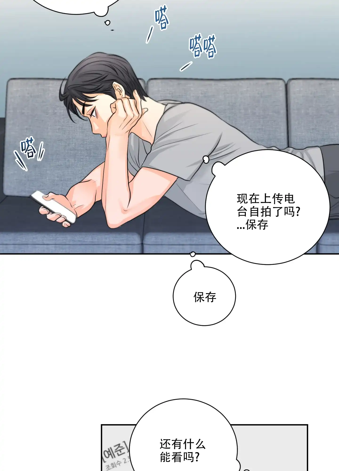 爱情调味品 第9话 第24页