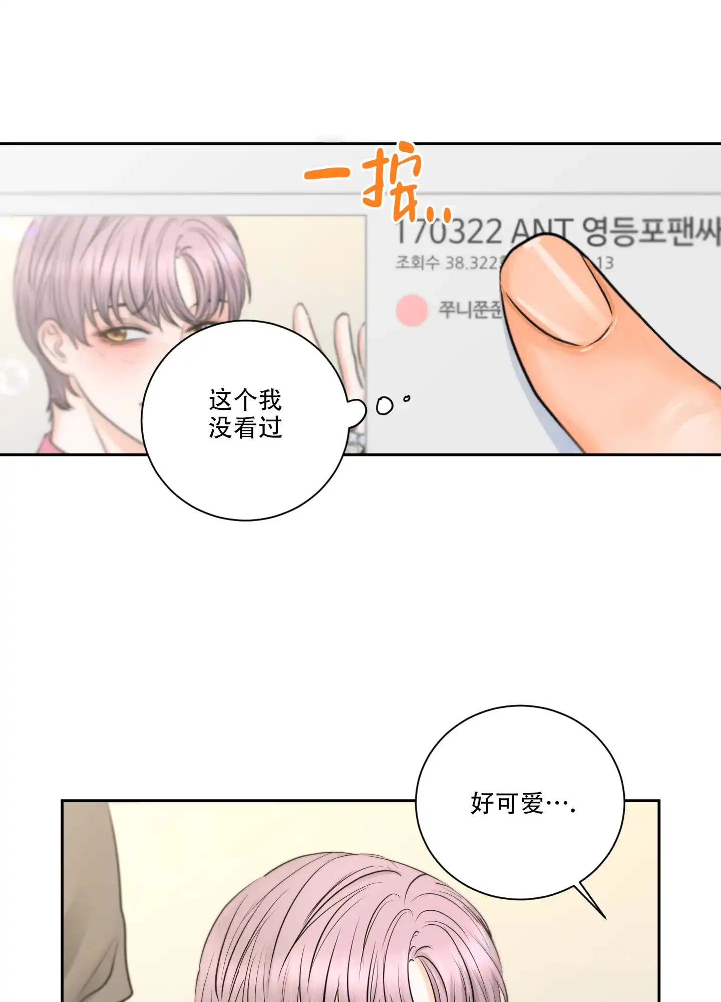 爱情调味品 第9话 第19页