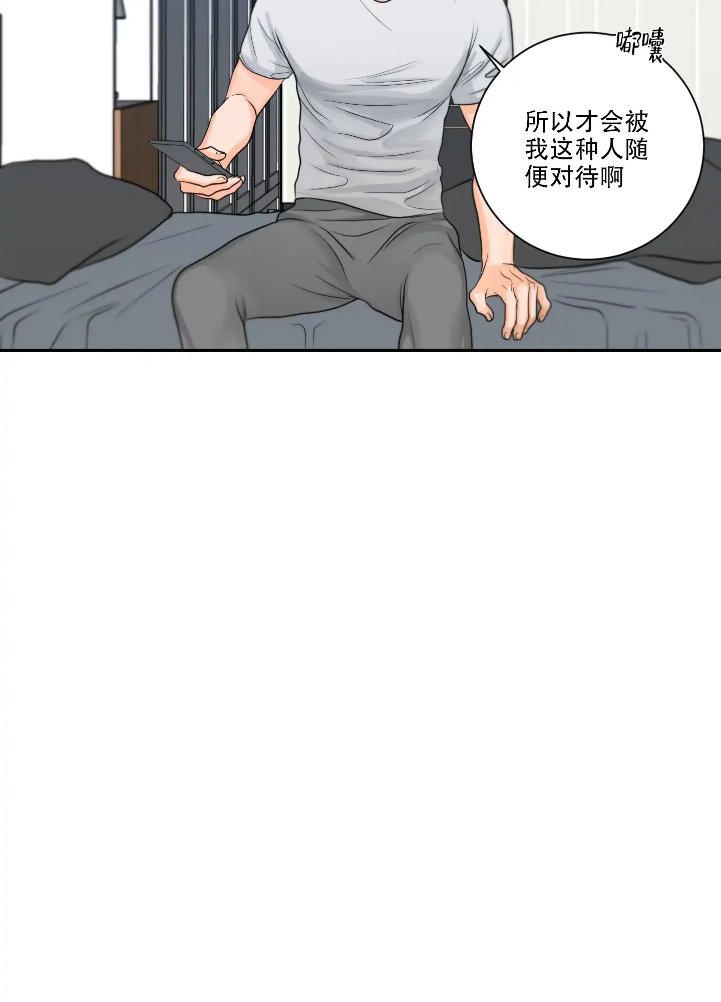 爱情调味品 第9话 第10页
