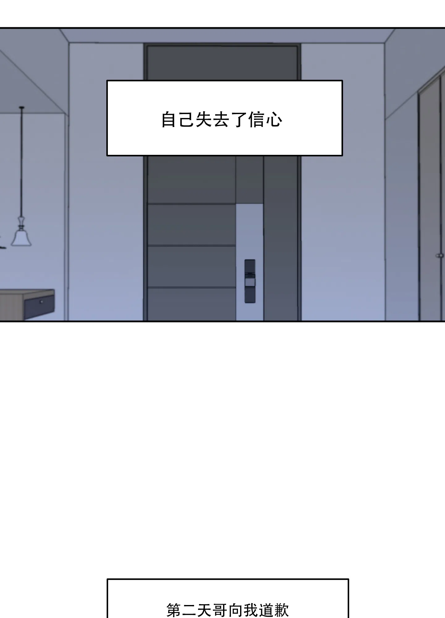 爱情调味品 第9话 第8页
