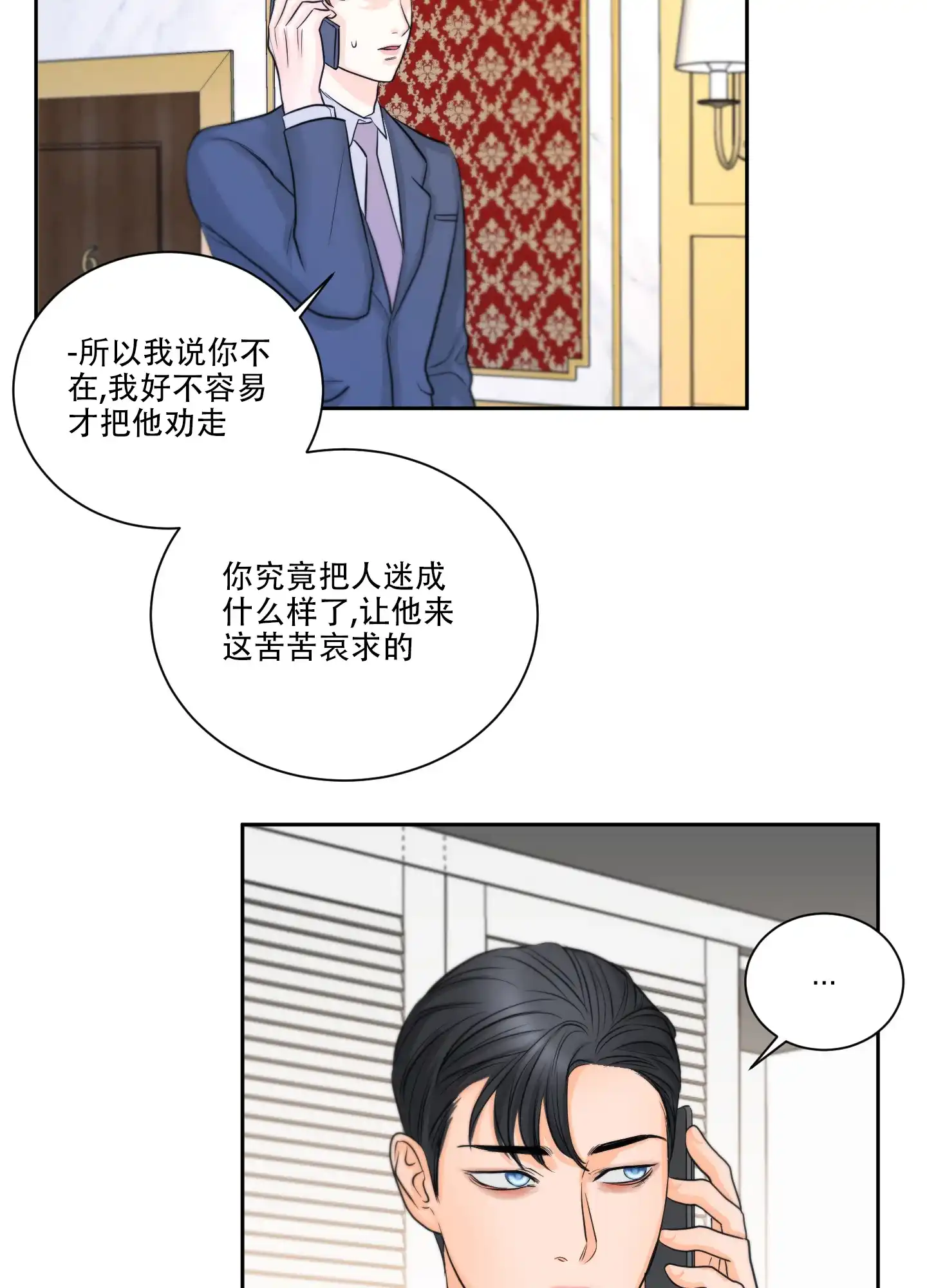 爱情调味品 第9话 第13页