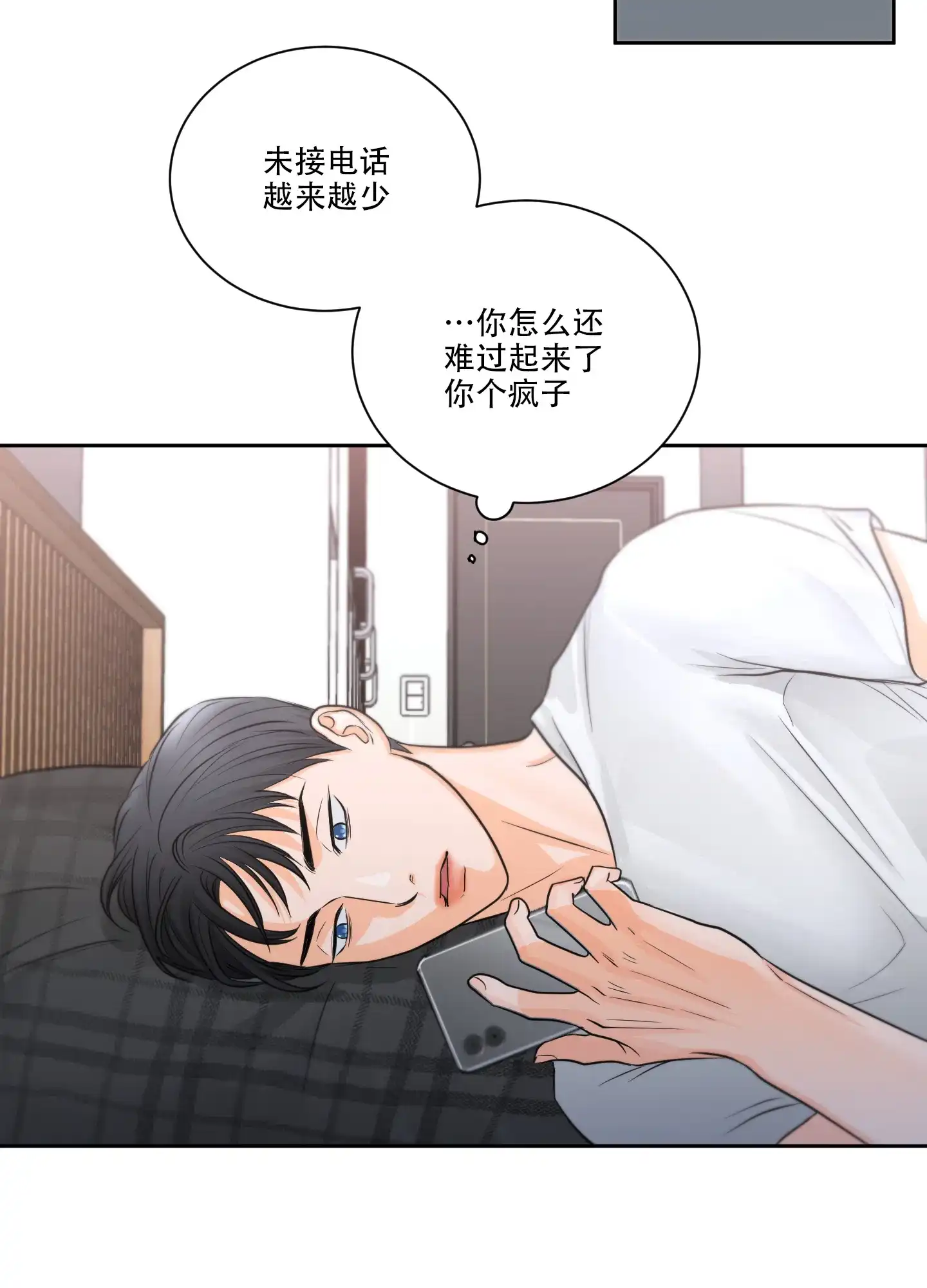 爱情调味品 第9话 第5页