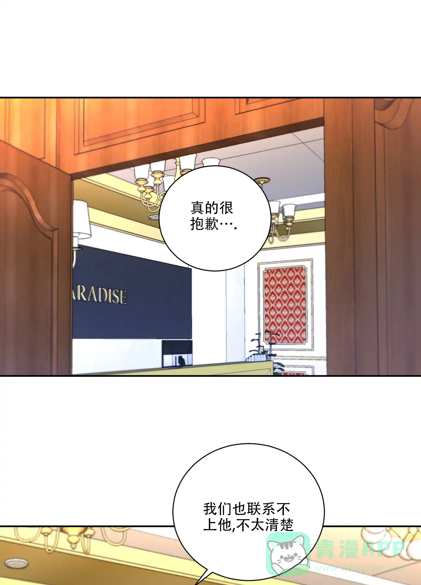 爱情调味品 第9话 第11页