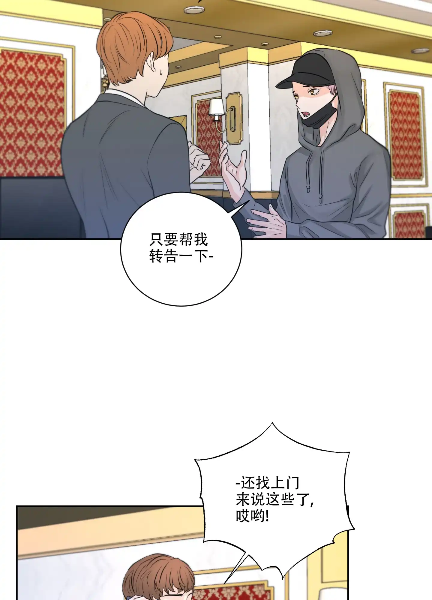 爱情调味品 第9话 第12页
