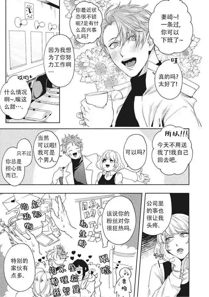 《爱情绯闻》第1话 第5页