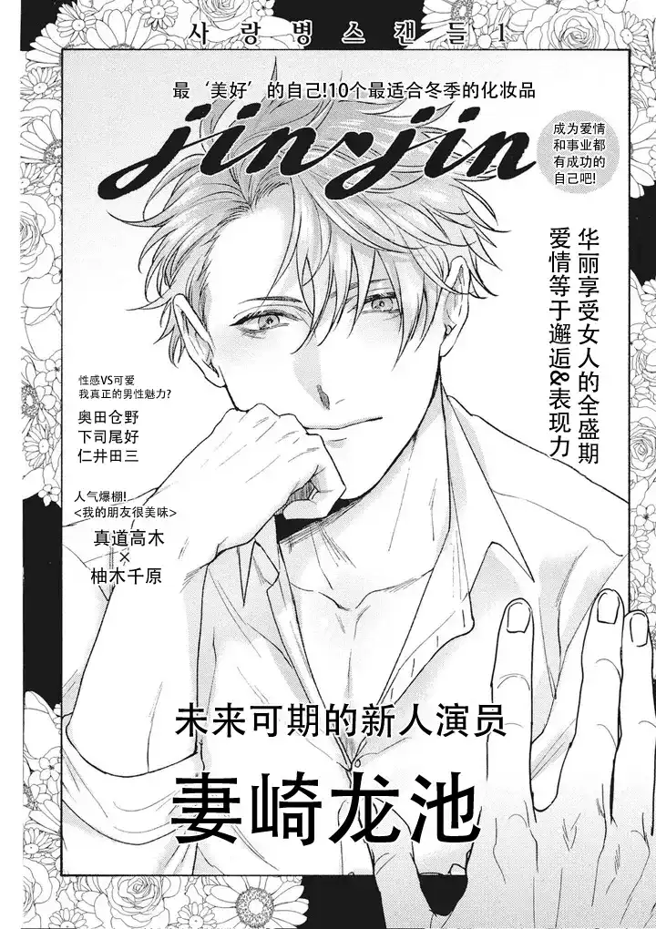 《爱情绯闻》第1话 第4页