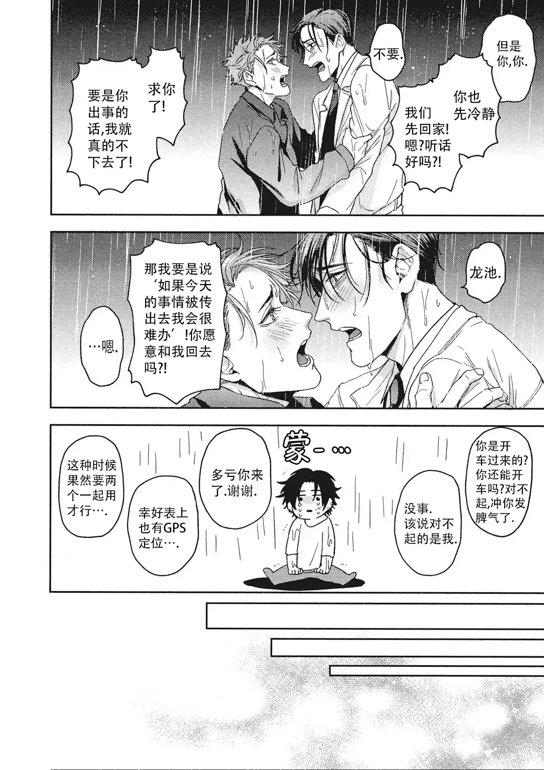 《爱情绯闻》第10话 第4页