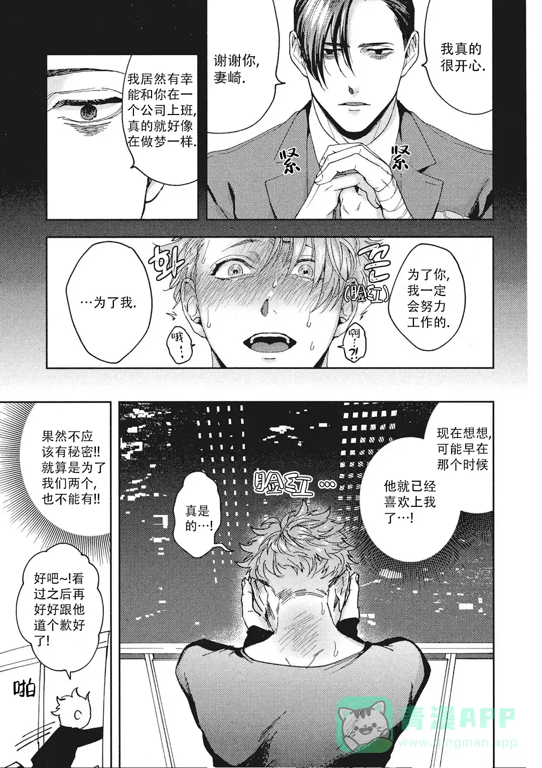 《爱情绯闻》第11话 第6页