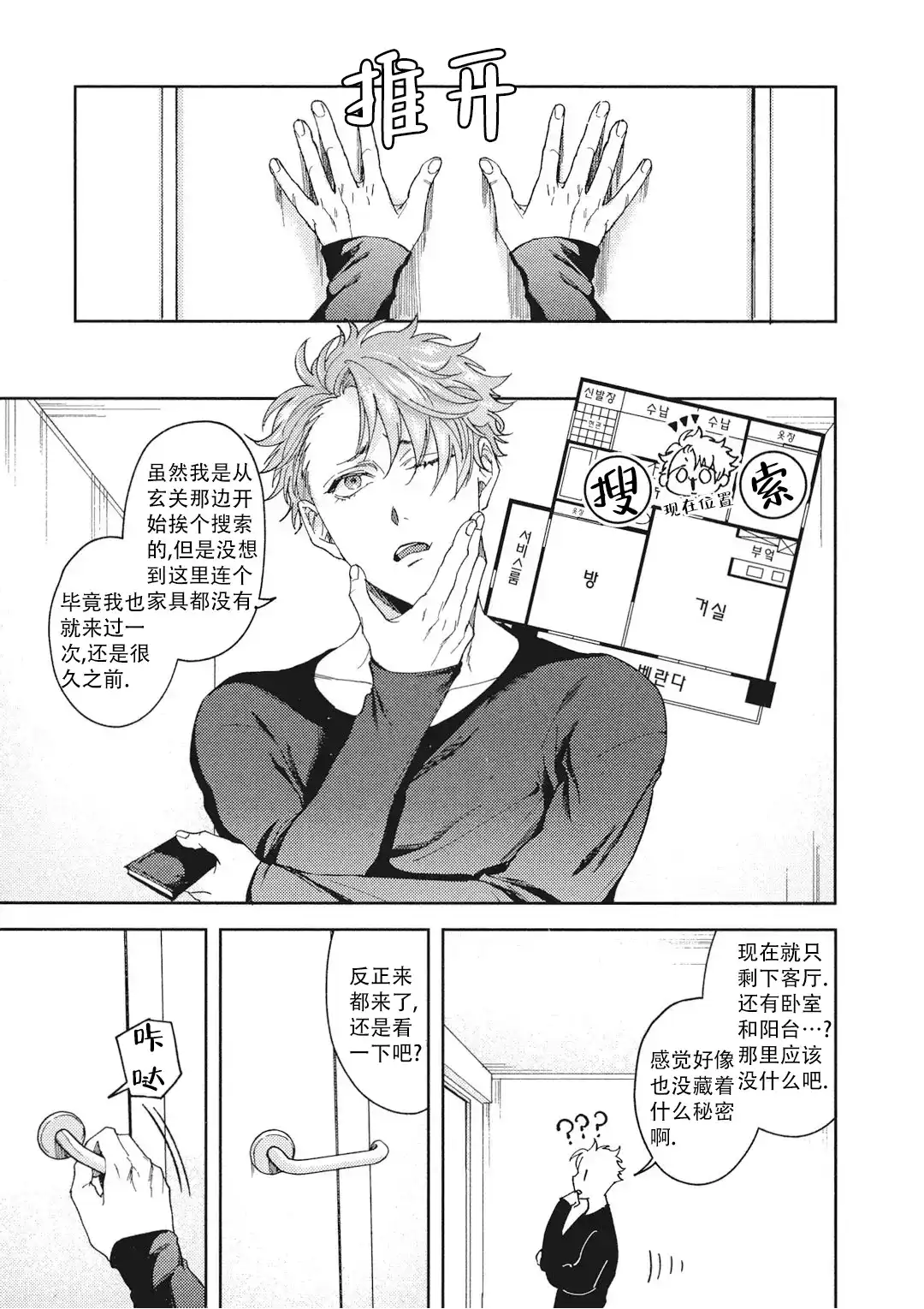 《爱情绯闻》第11话 第2页