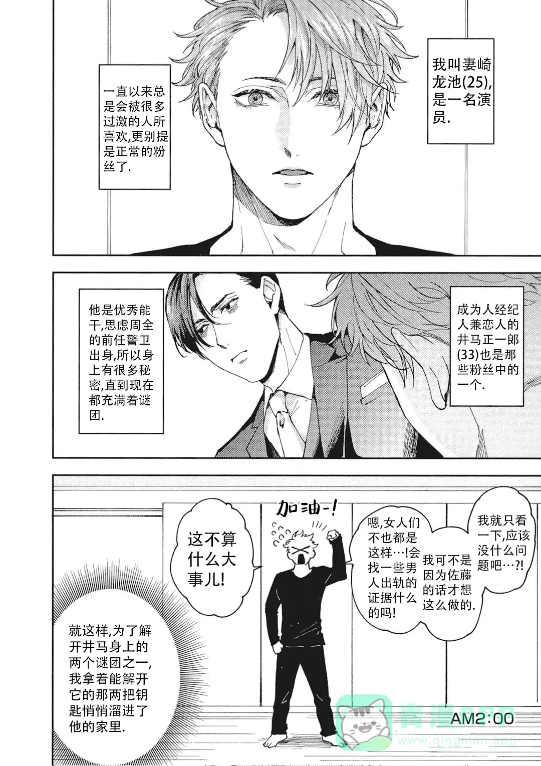 《爱情绯闻》第11话 第1页