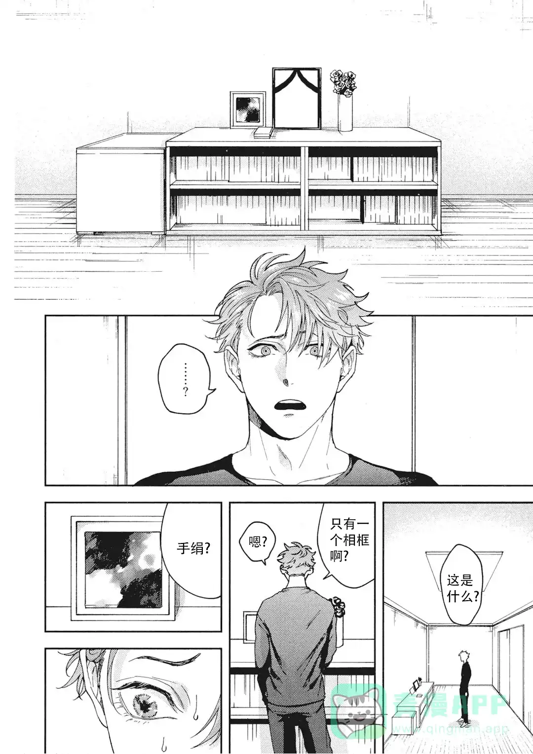 《爱情绯闻》第11话 第11页