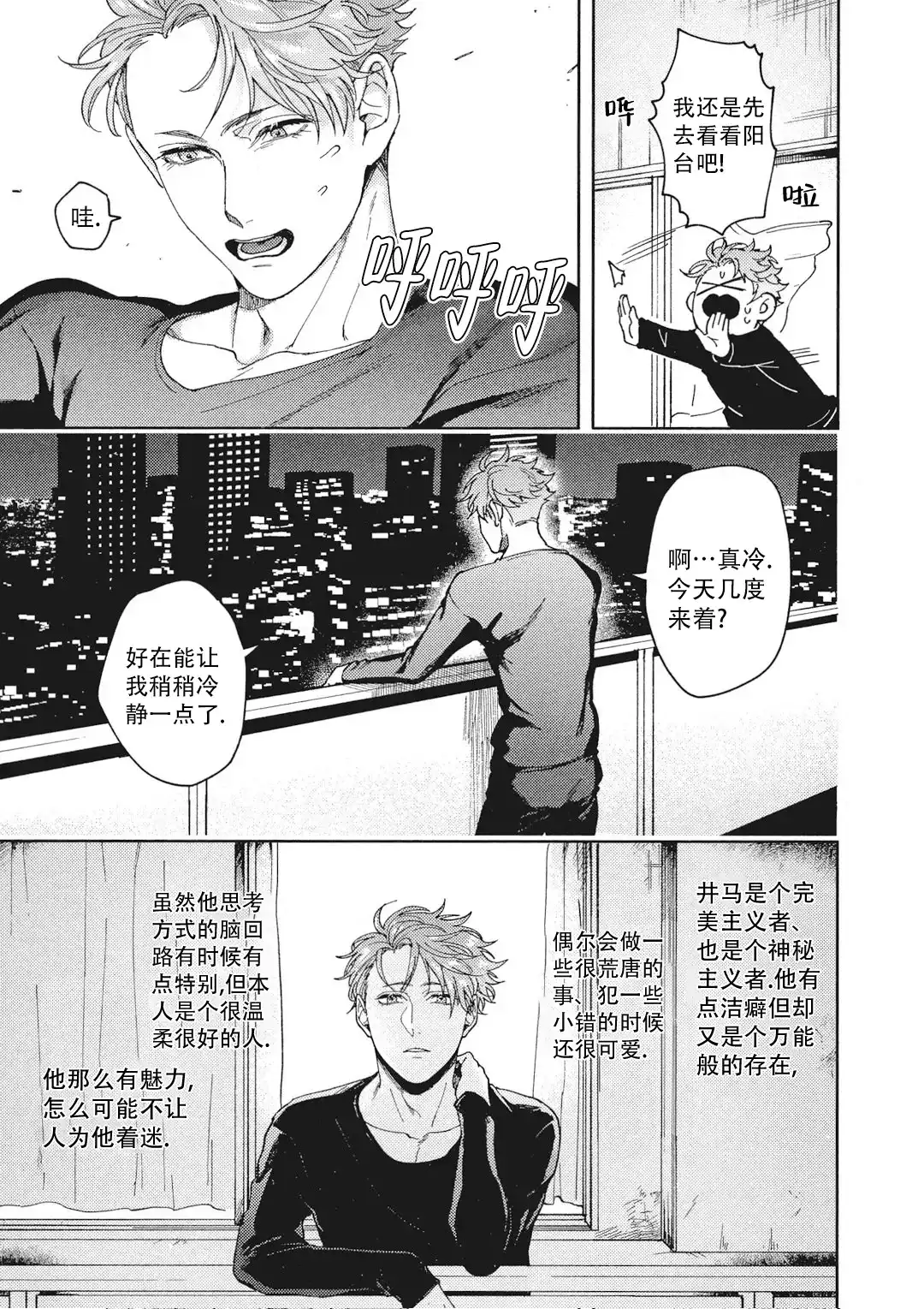 《爱情绯闻》第11话 第4页