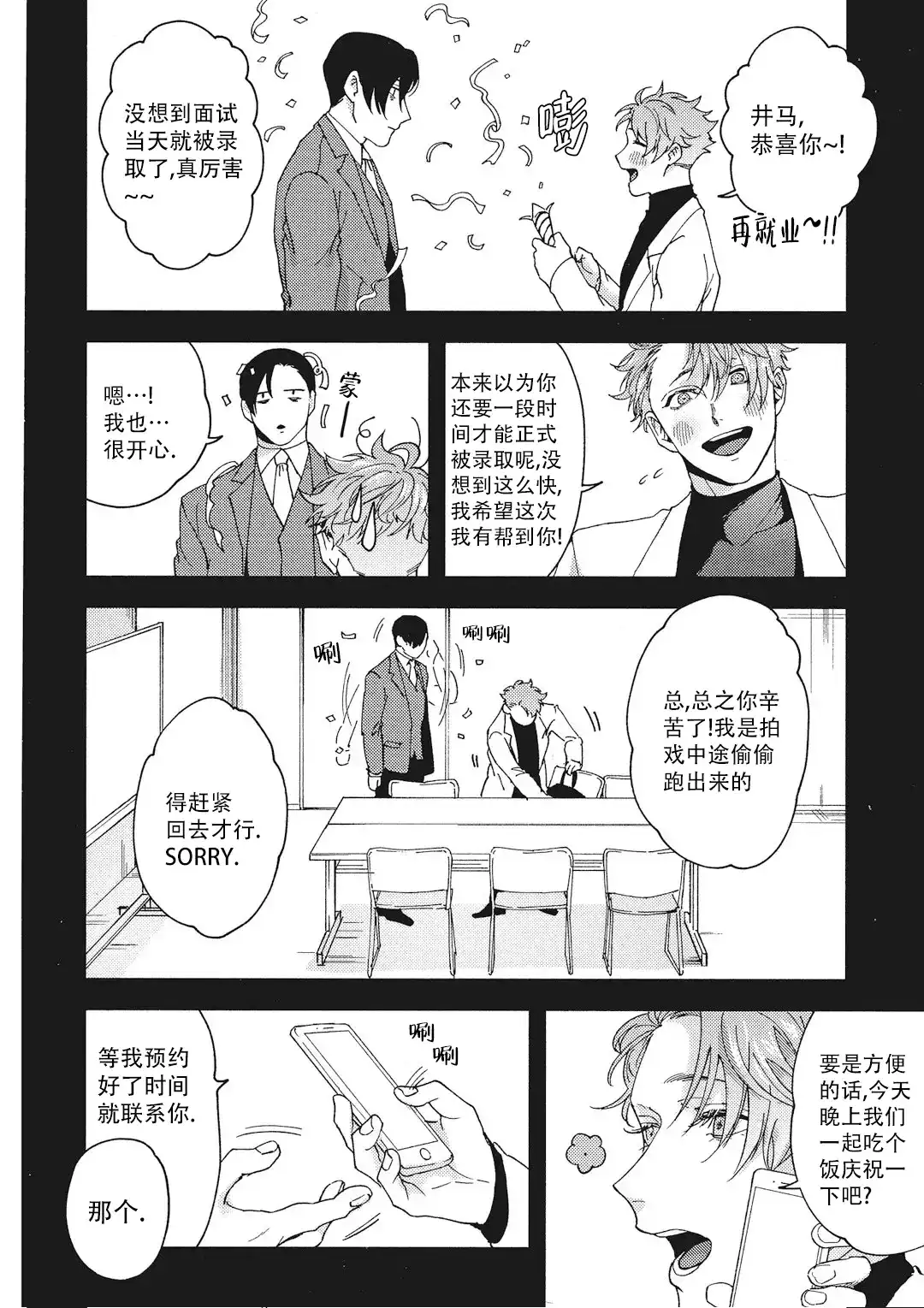 《爱情绯闻》第11话 第5页