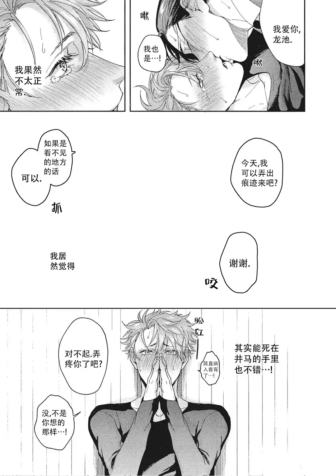 《爱情绯闻》第13话 第10页
