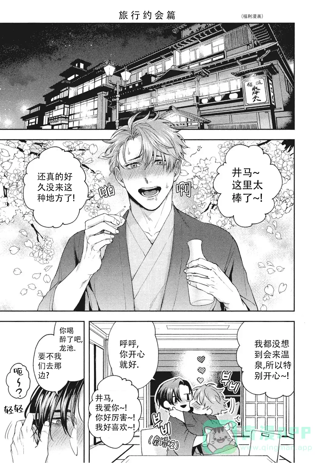 《爱情绯闻》第14话 第6页
