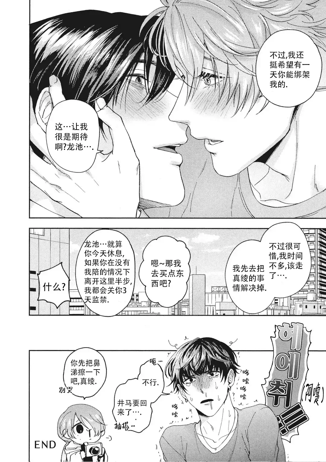 《爱情绯闻》第14话 第5页