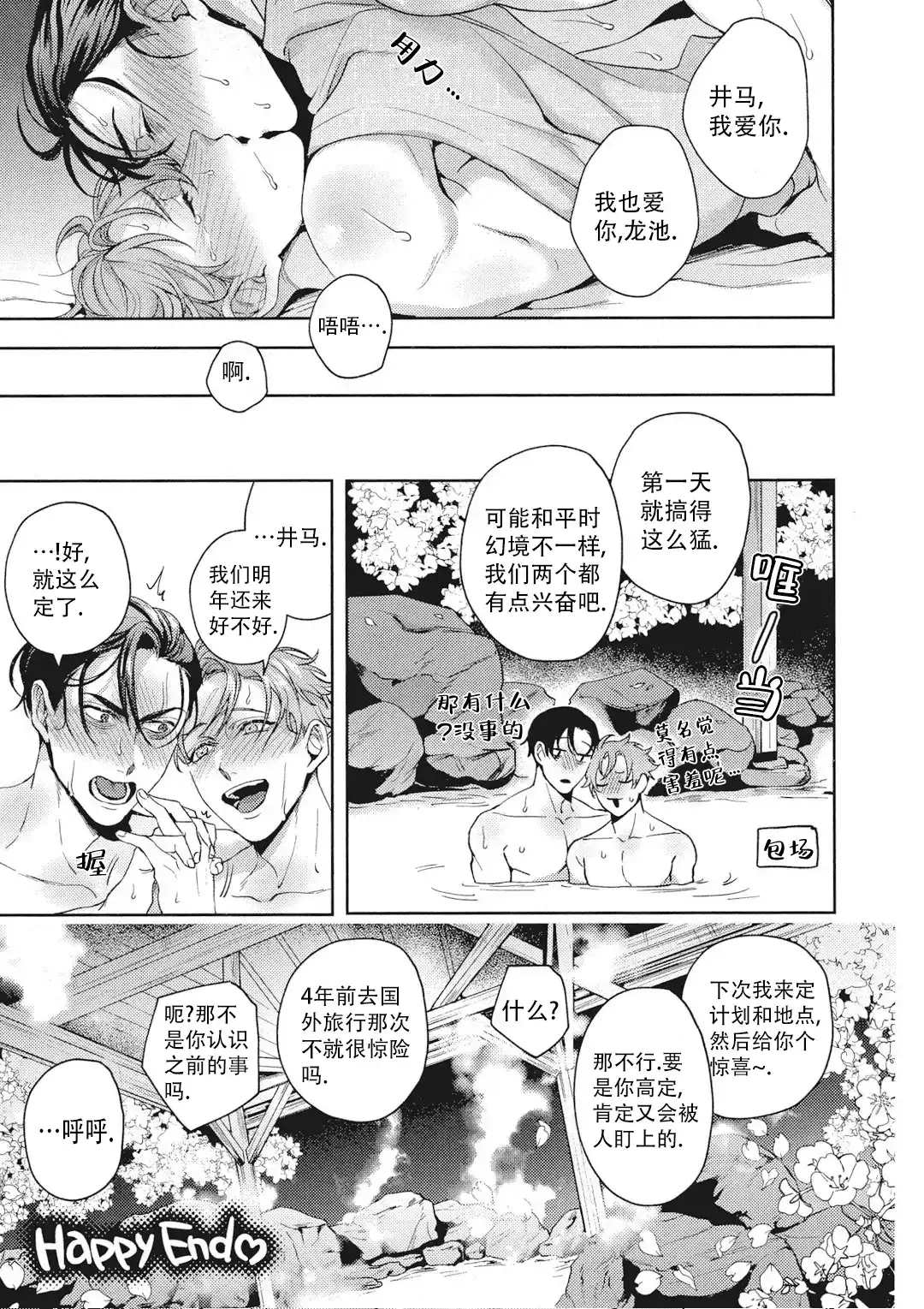 《爱情绯闻》第14话 第9页