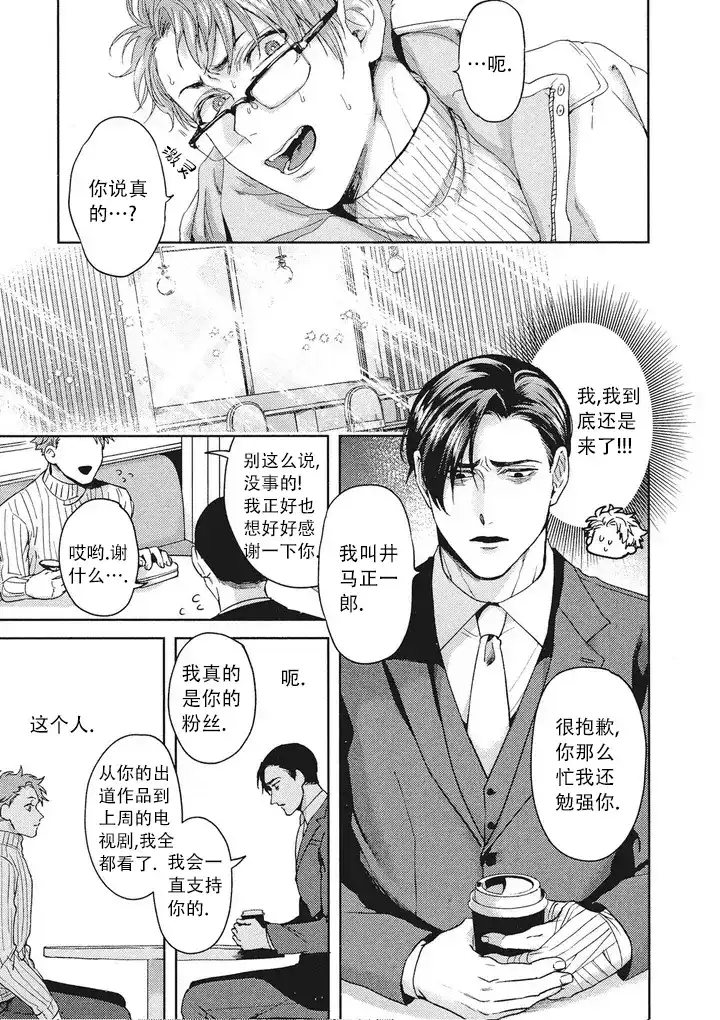 《爱情绯闻》第2话 第4页