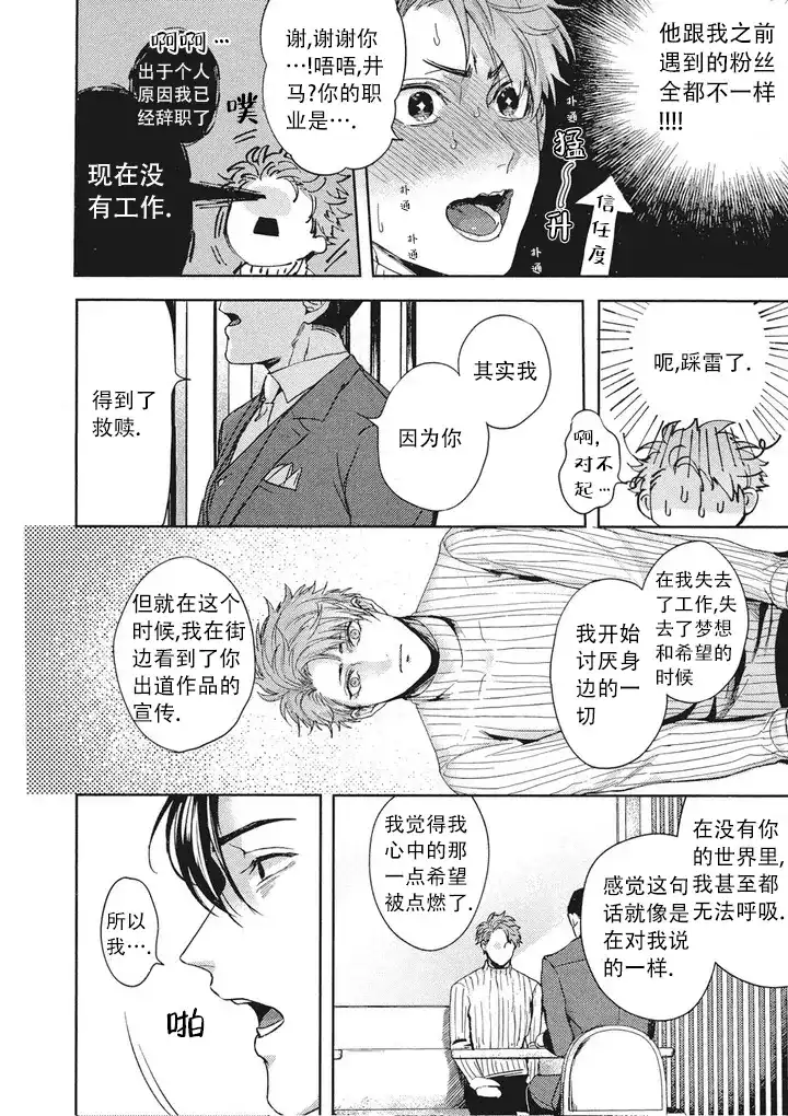《爱情绯闻》第2话 第5页