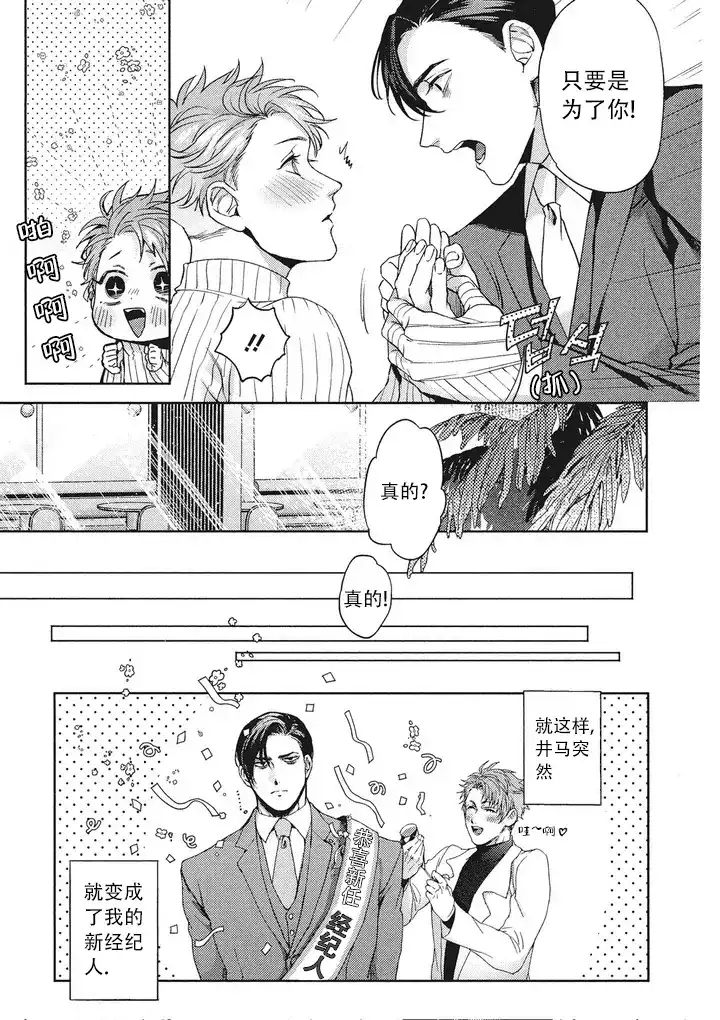 《爱情绯闻》第2话 第8页