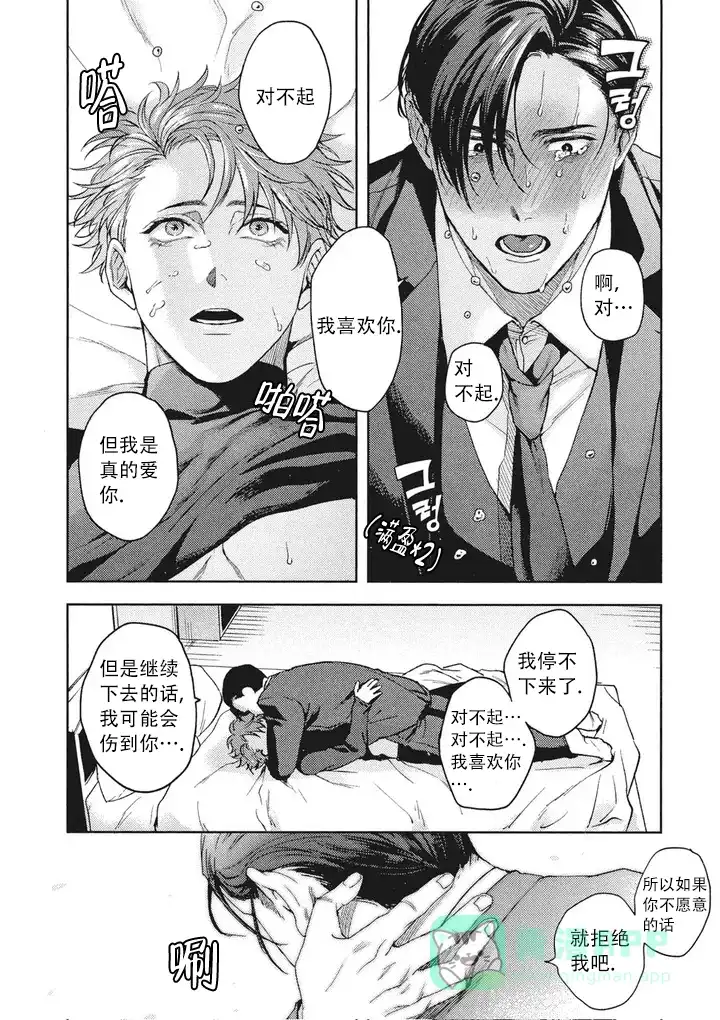 《爱情绯闻》第3话 第6页