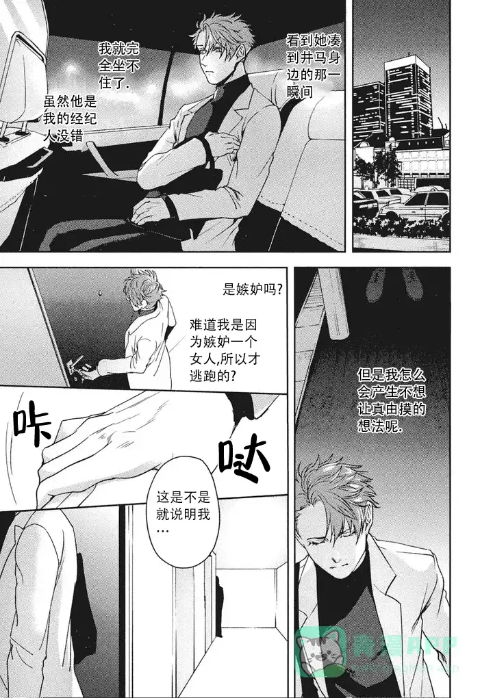 《爱情绯闻》第3话 第1页