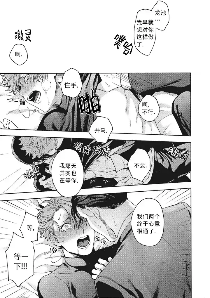 《爱情绯闻》第3话 第5页
