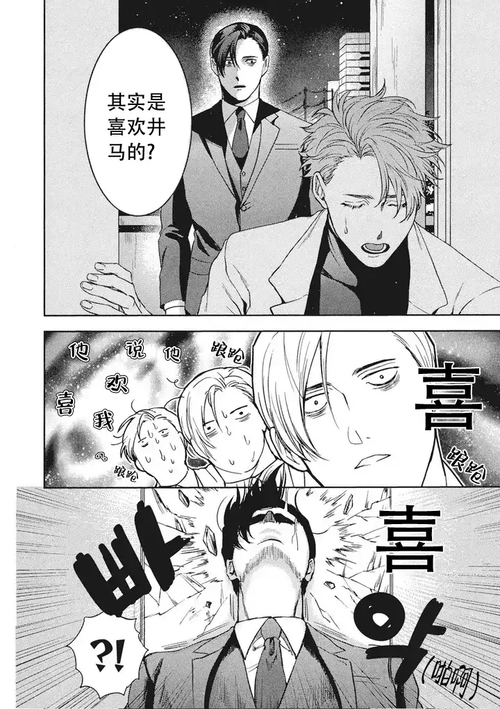 《爱情绯闻》第3话 第2页