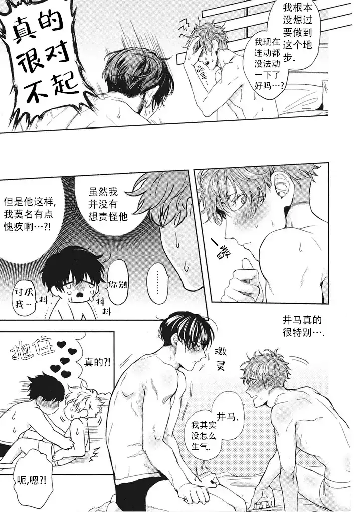 《爱情绯闻》第4话 第8页