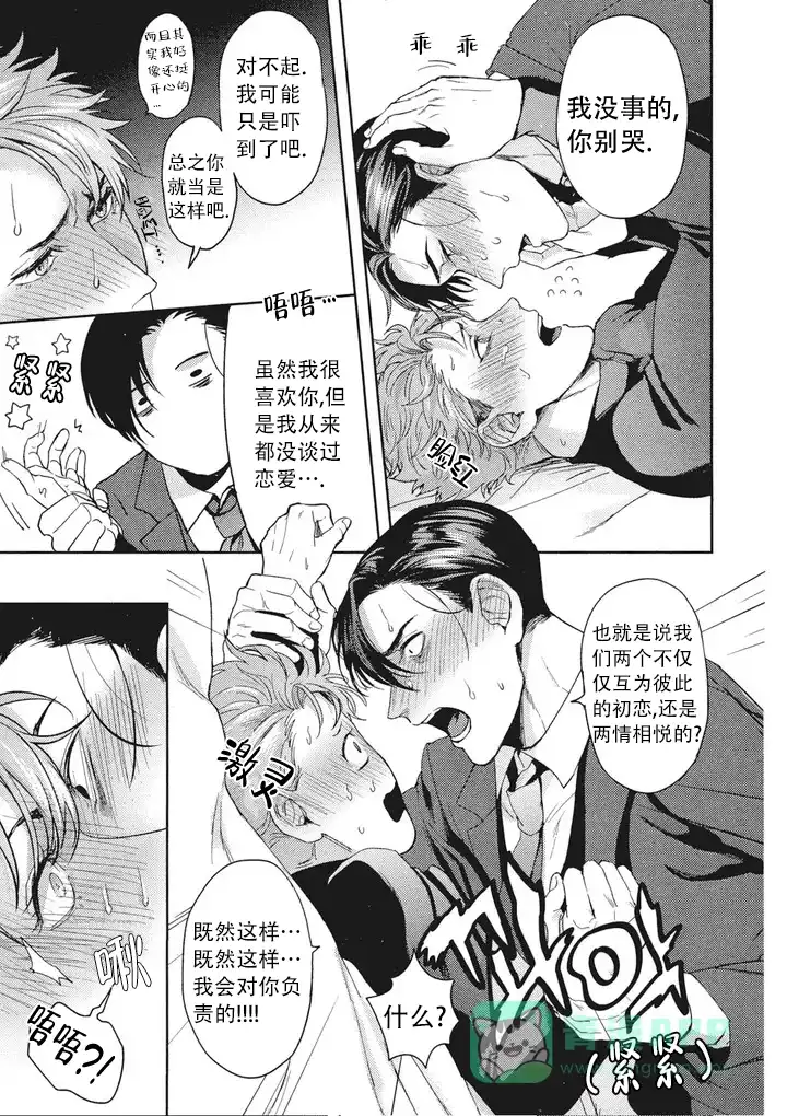 《爱情绯闻》第4话 第1页