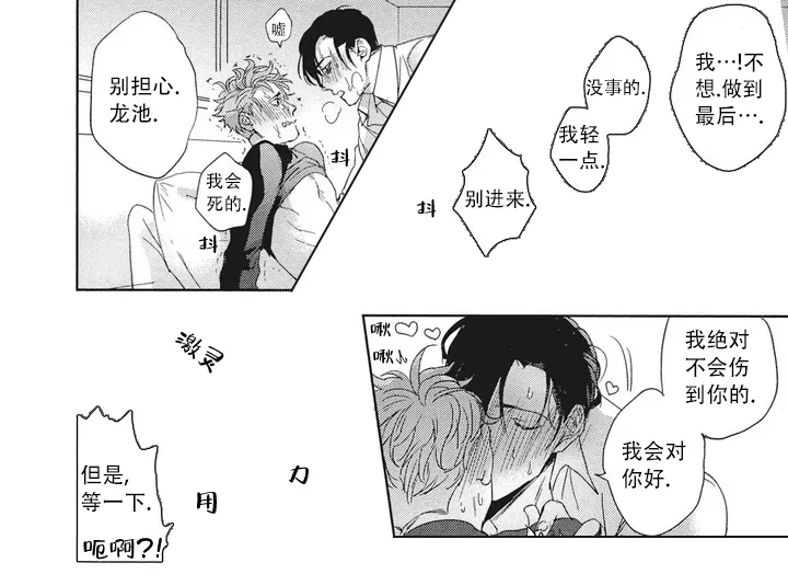 《爱情绯闻》第4话 第4页