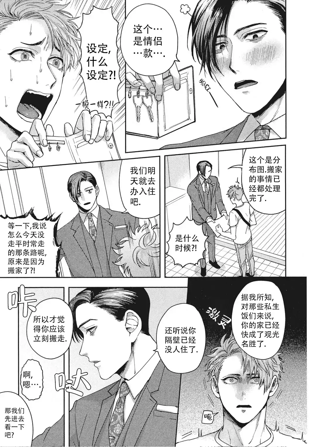 《爱情绯闻》第5话 第10页
