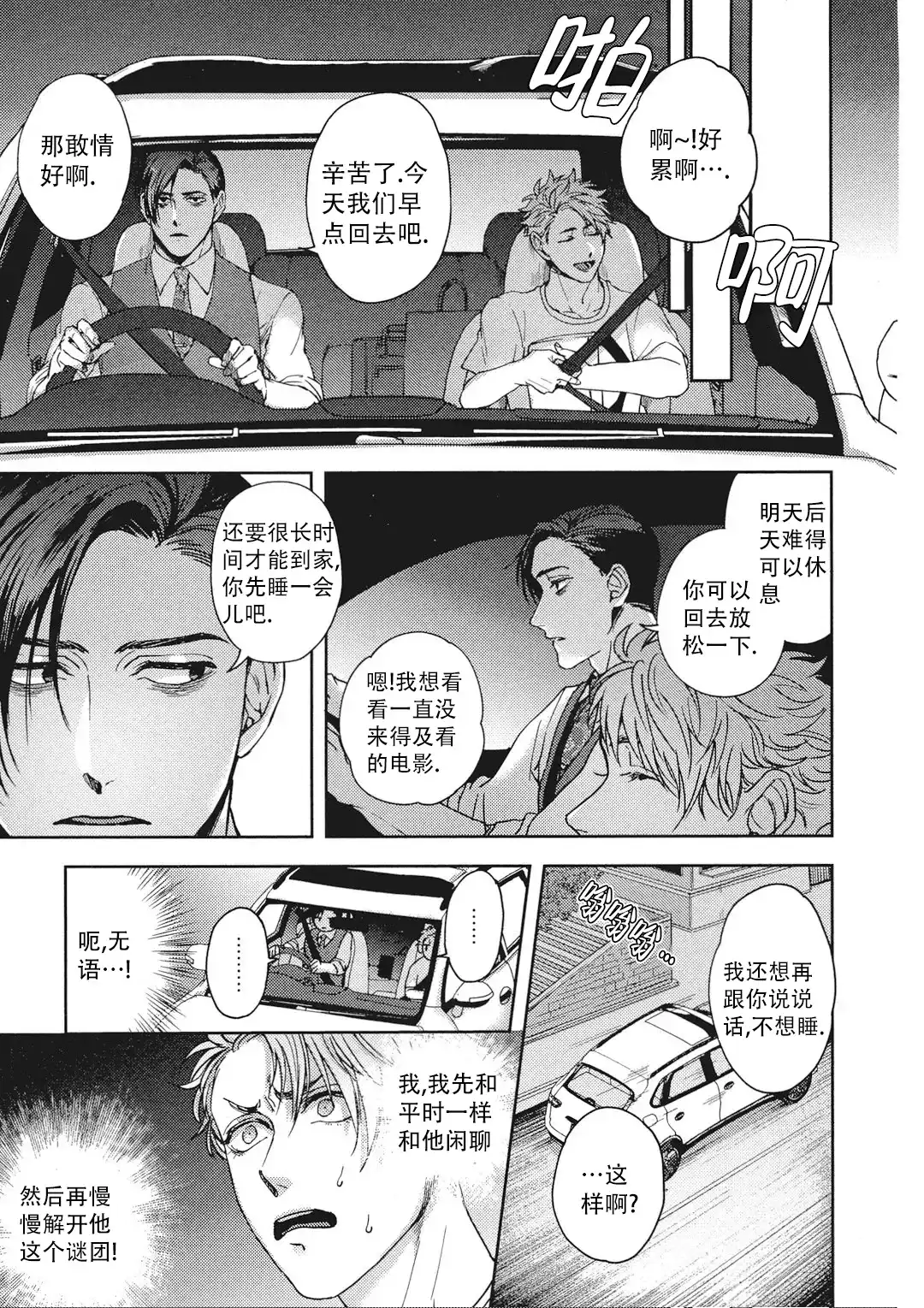 《爱情绯闻》第5话 第4页