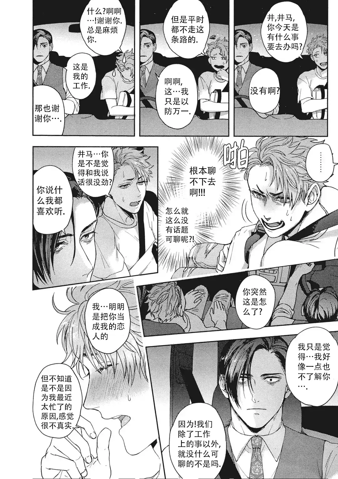 《爱情绯闻》第5话 第5页