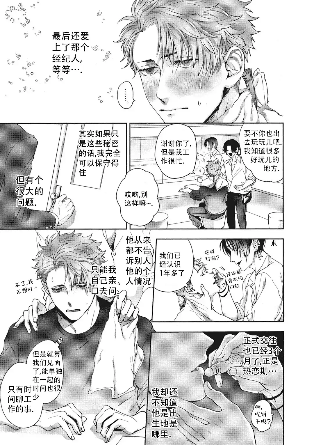 《爱情绯闻》第5话 第2页