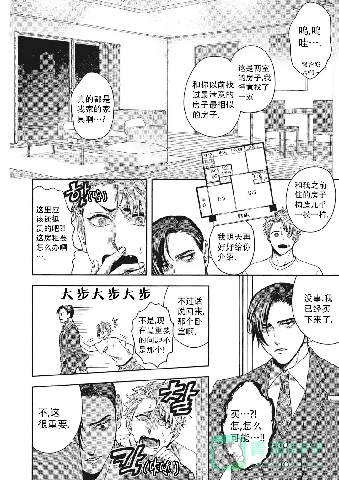 《爱情绯闻》第5话 第11页