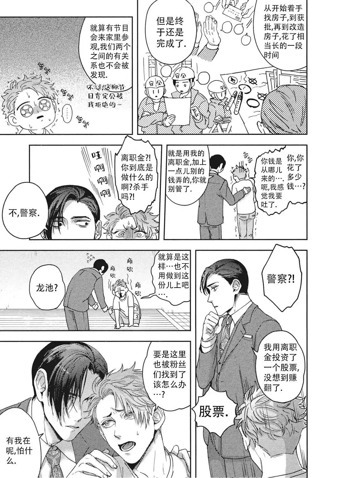 《爱情绯闻》第5话 第14页