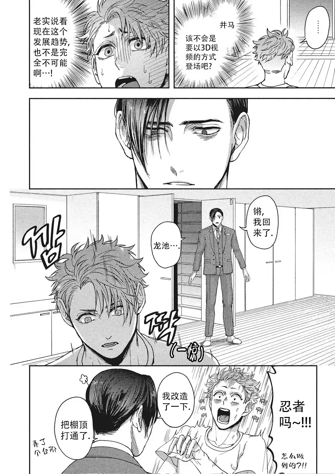 《爱情绯闻》第5话 第13页
