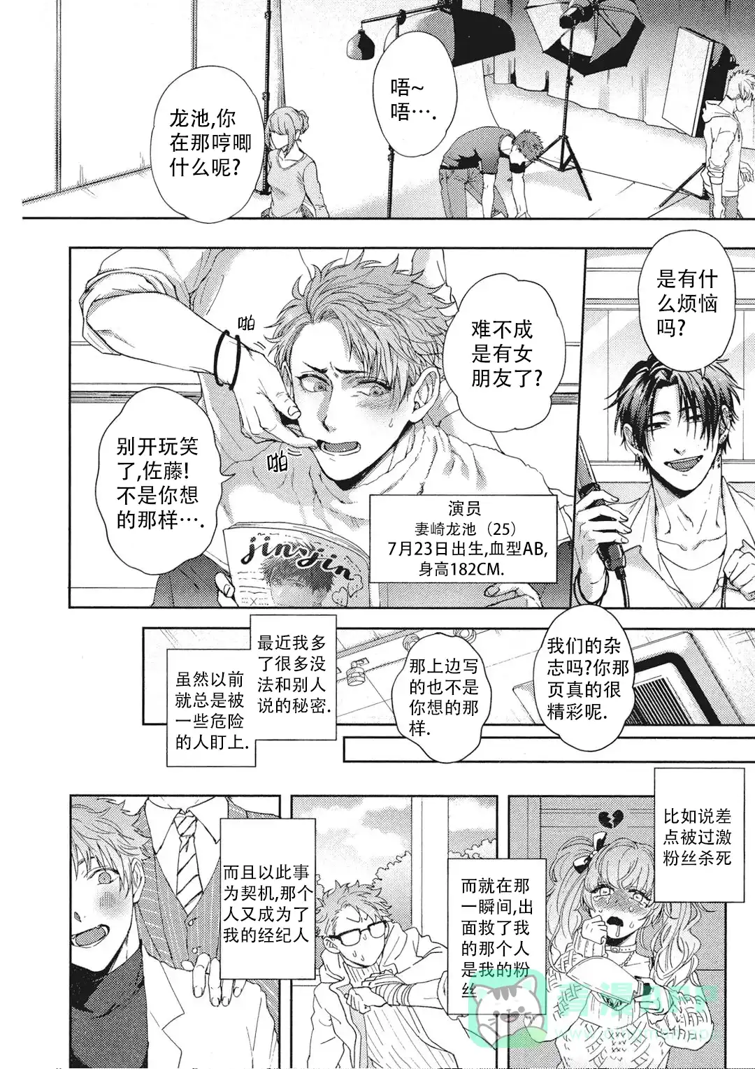 《爱情绯闻》第5话 第1页