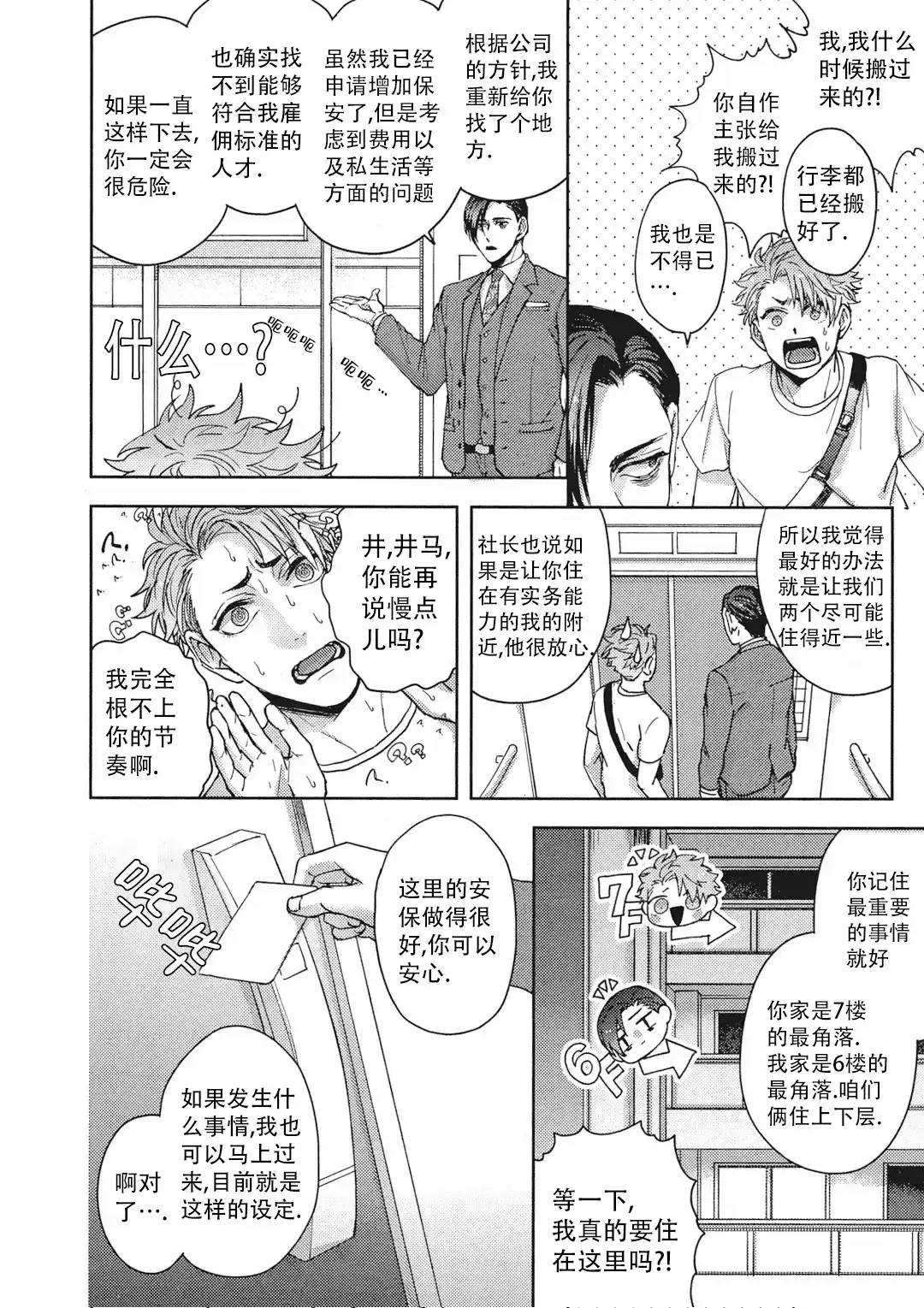 《爱情绯闻》第5话 第9页