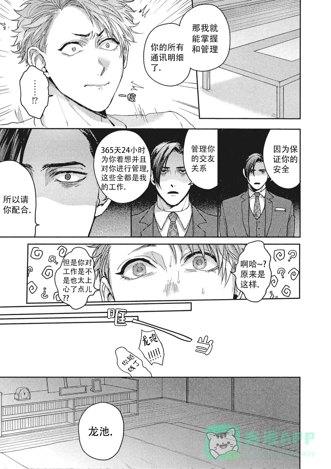 《爱情绯闻》第5话 第16页