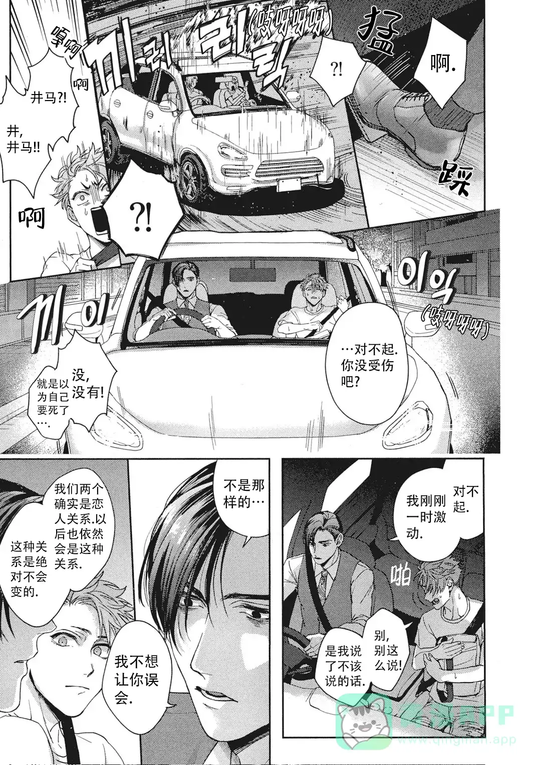 《爱情绯闻》第5话 第6页