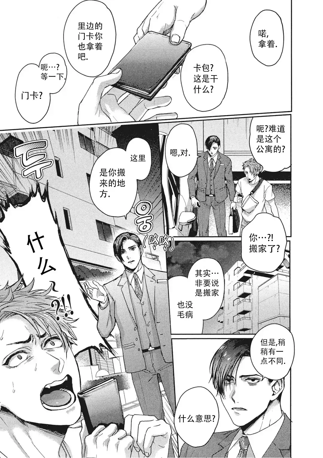 《爱情绯闻》第5话 第8页
