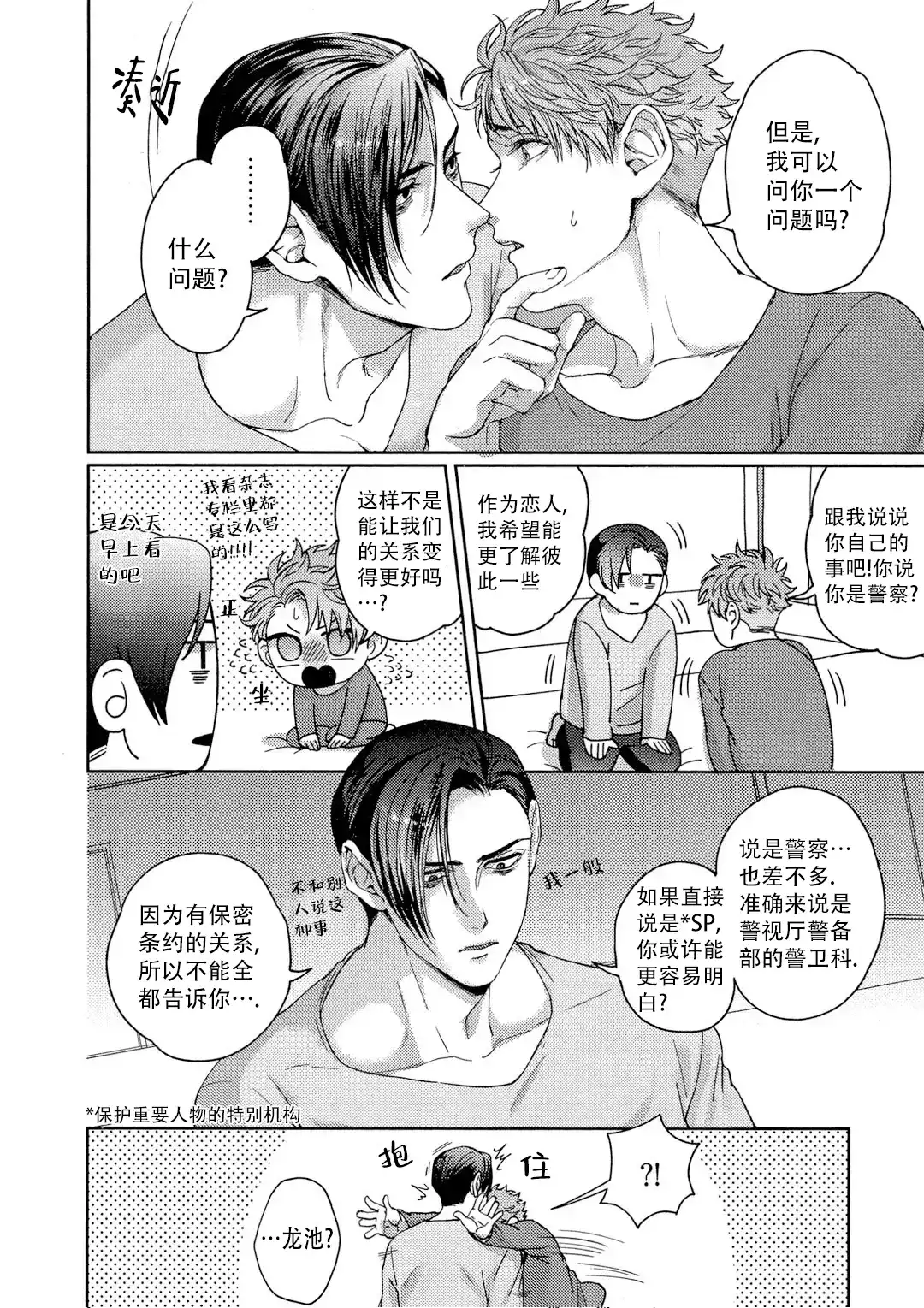 《爱情绯闻》第6话 第3页
