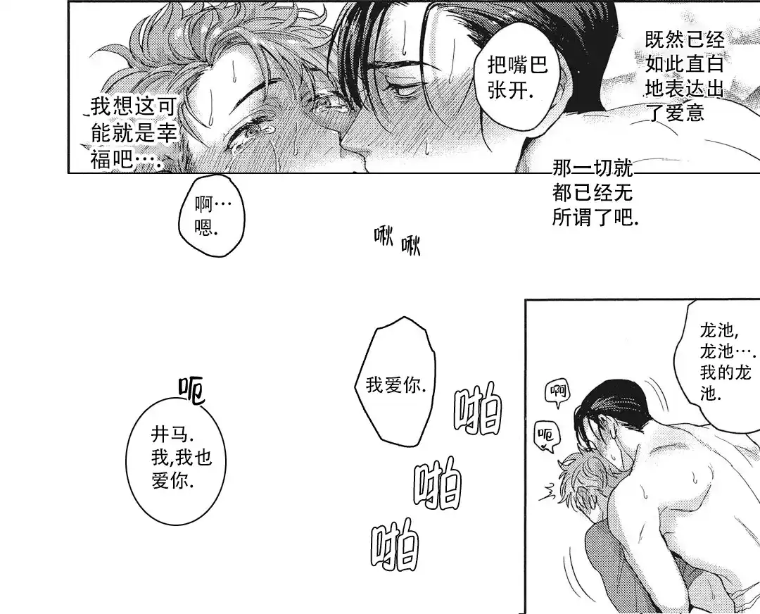 《爱情绯闻》第6话 第14页